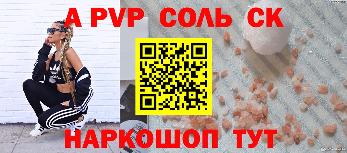 A-PVP мука Горячий Ключ