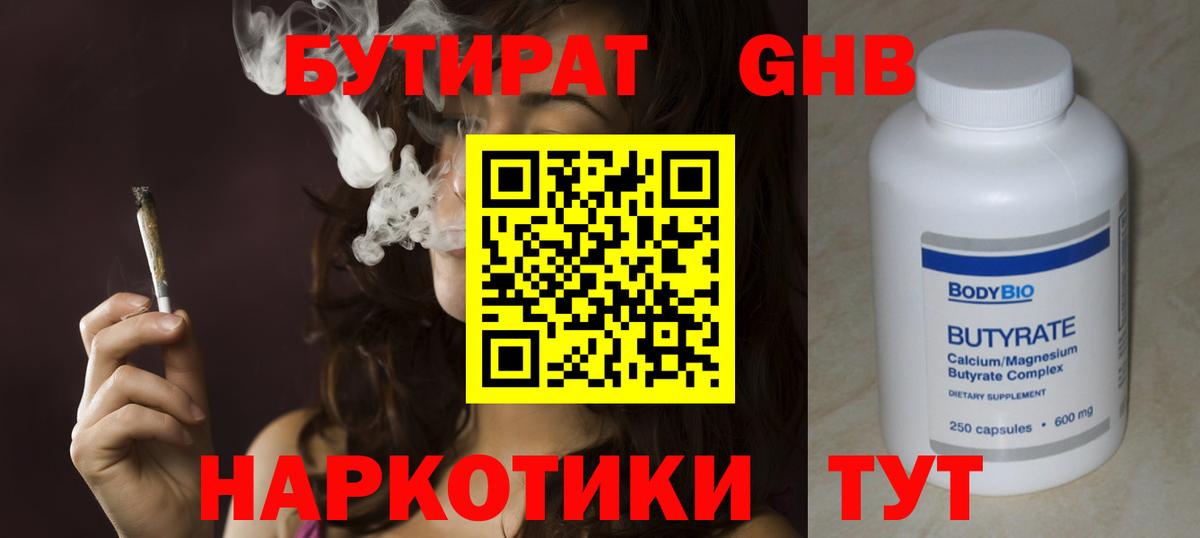 БУТИРАТ  Вход с VPN  Горячий Ключ  Бутират буратино 