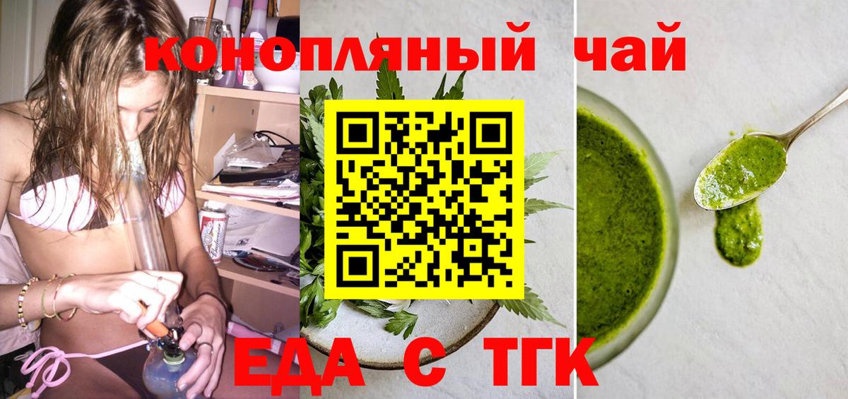 Горячий Ключ  Еда ТГК марихуана  Вход с VPN 