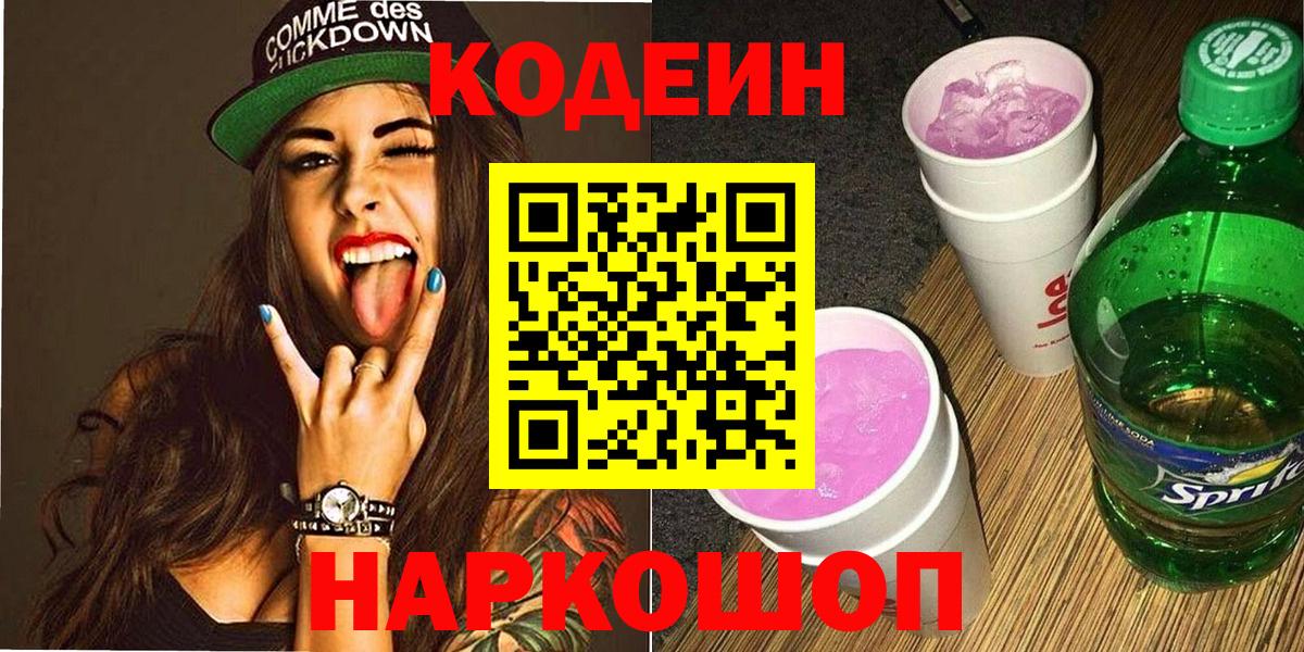 Горячий Ключ  Кодеин напиток Lean (лин)  Вход с VPN 