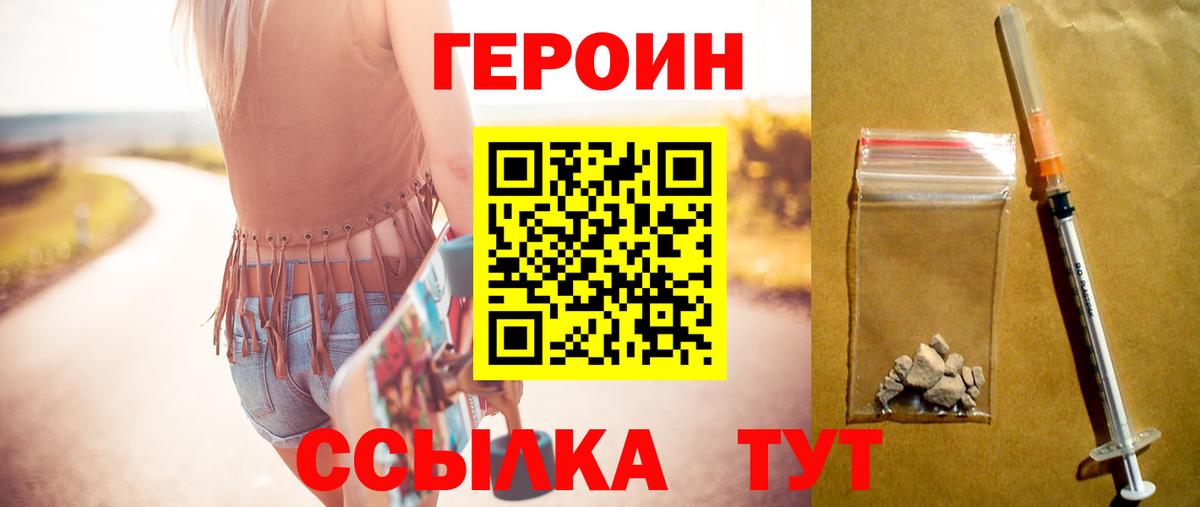 ГЕРОИН VHQ Горячий Ключ