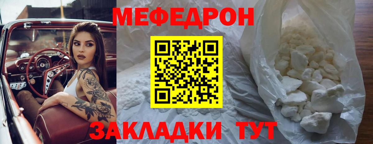 Мефедрон  Горячий Ключ