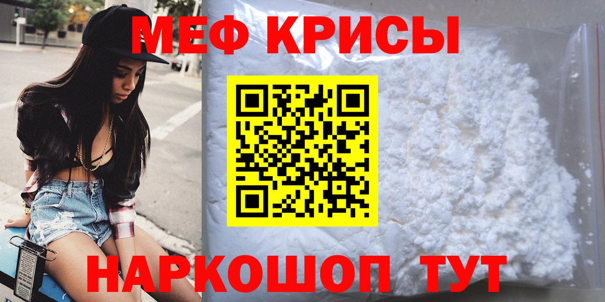 Мефедрон кристаллы  МЕФ  Горячий Ключ  МЯУ-МЯУ мука  Вход с VPN  Меф 